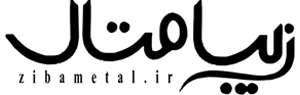زیبامتال
